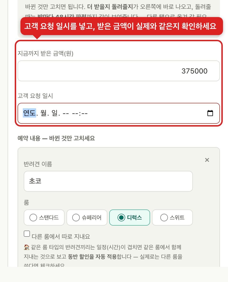고객 요청 일시와 받은 금액 입력 칸