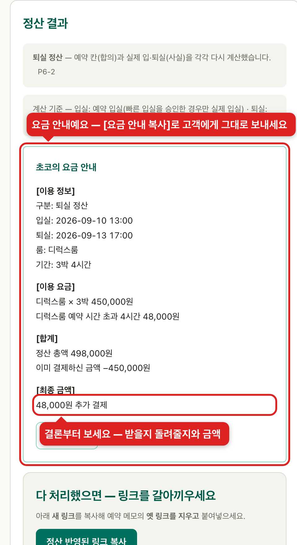 결과 예시 · 요금 안내 카드와 [요금 안내 복사] 위치 주석